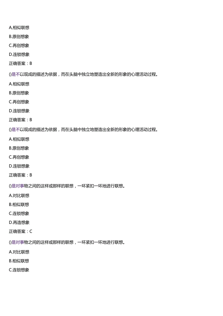 2025季学期国开河南电大专科《创新教学》一平台无纸化考试(作业练习+我要考试)试题及答案.docx_第3页