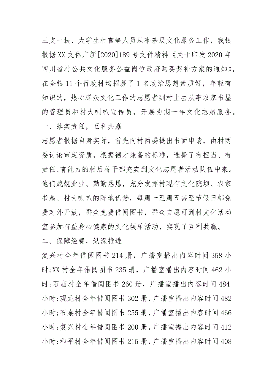 村级文化管理员工作总结共7篇.docx_第2页