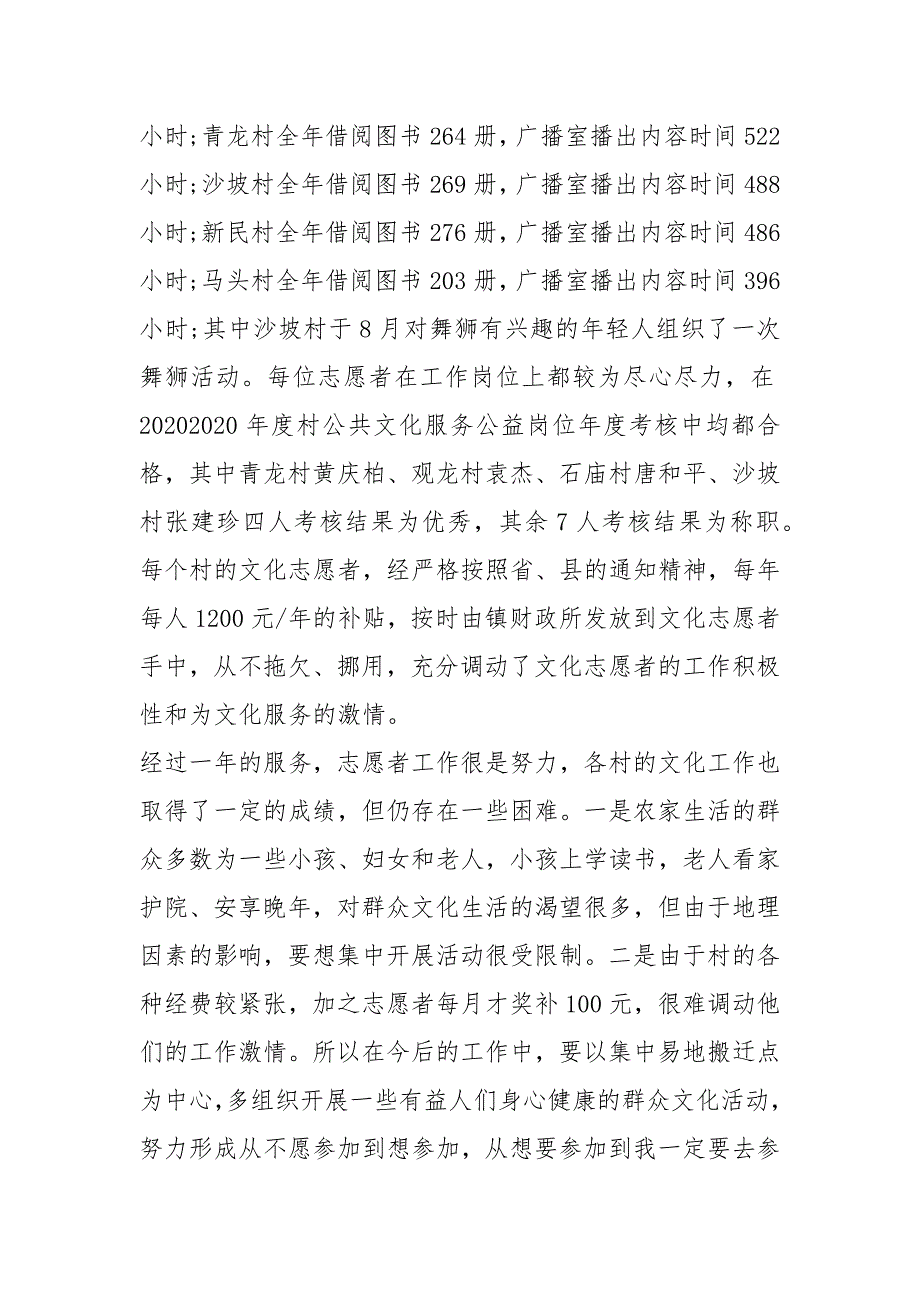 村级文化管理员工作总结共7篇.docx_第3页