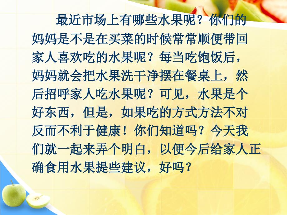 小学综合实践活动案例制作家人水果食用单.ppt_第3页