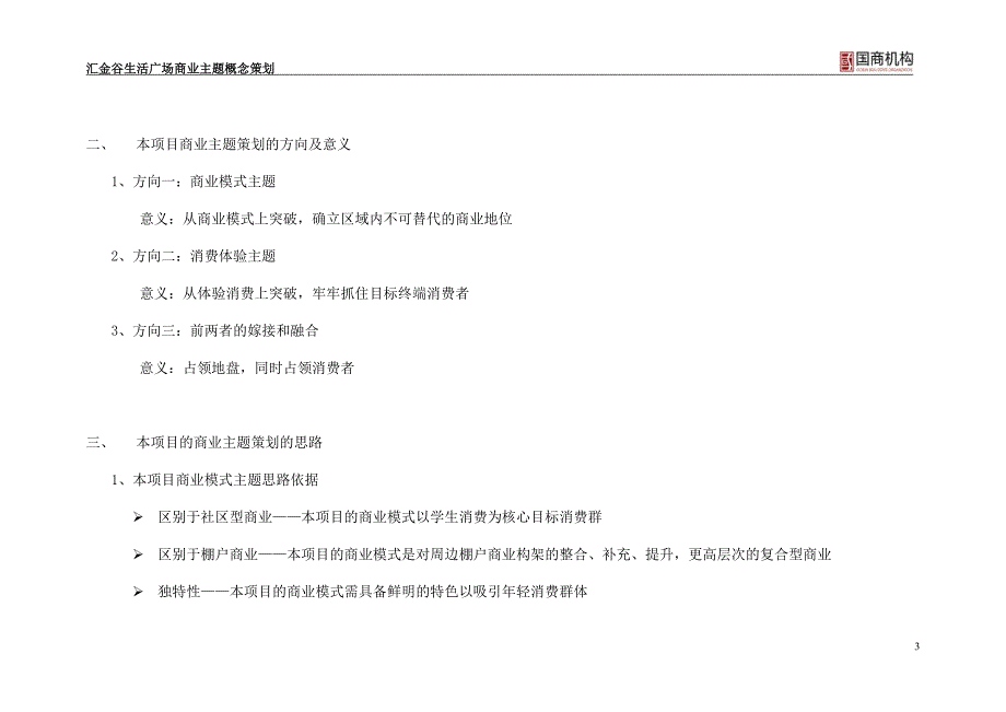 汇金谷生活广场商业主题概念策划.doc_第3页