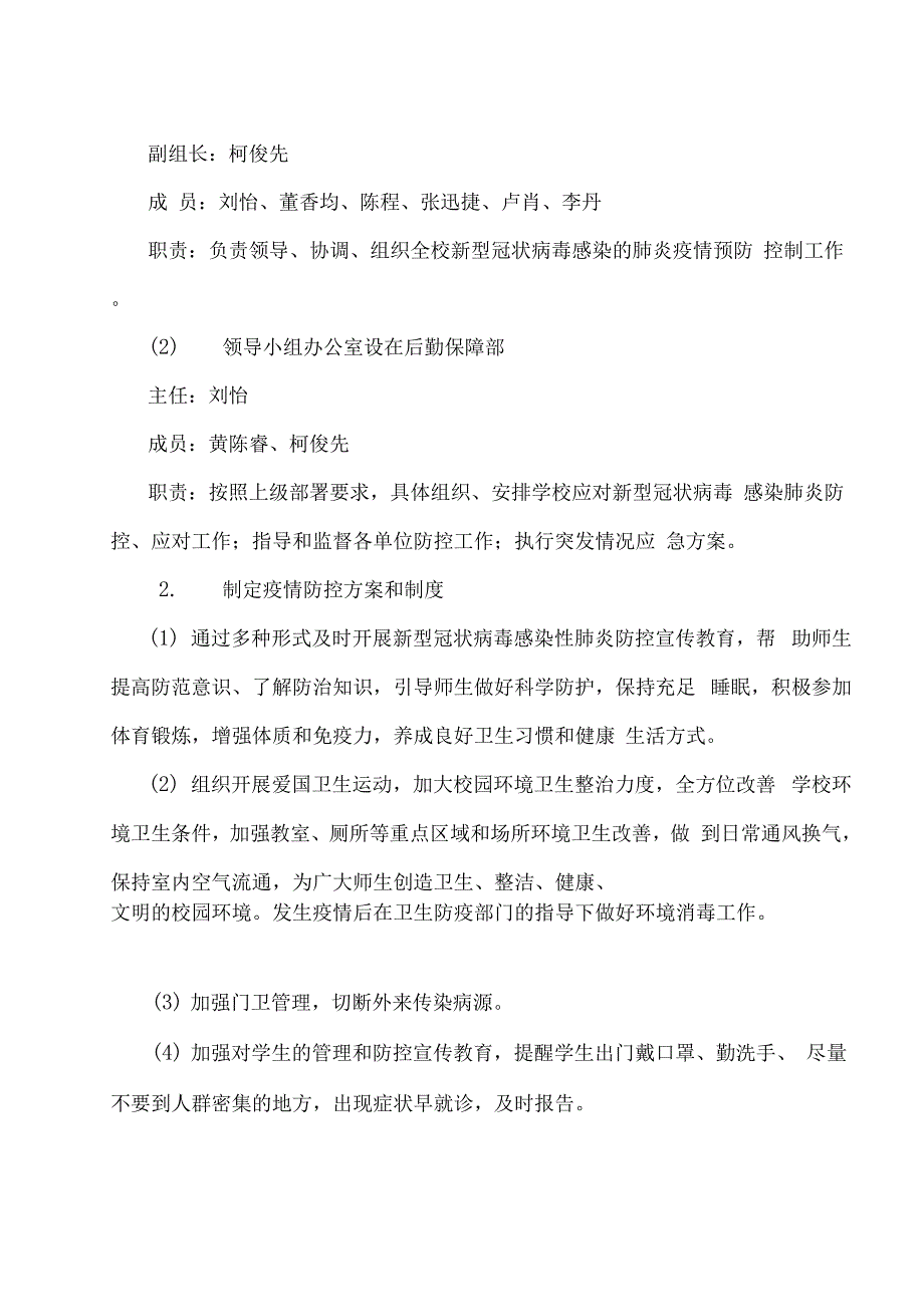 最新校外辅导培训学校新冠疫情开学复课疫情防控自评报告.docx_第2页