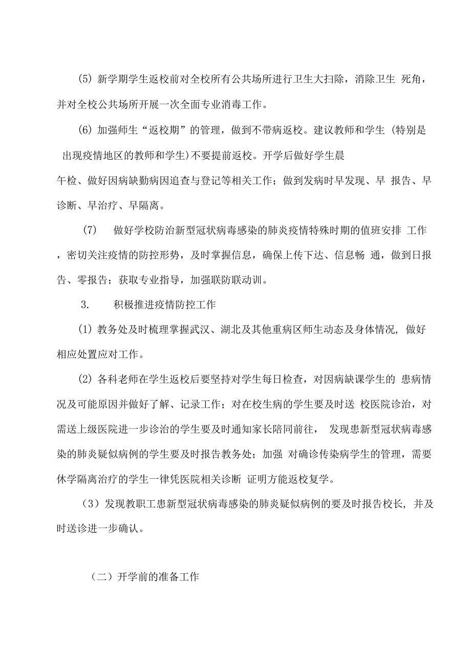 最新校外辅导培训学校新冠疫情开学复课疫情防控自评报告.docx_第3页