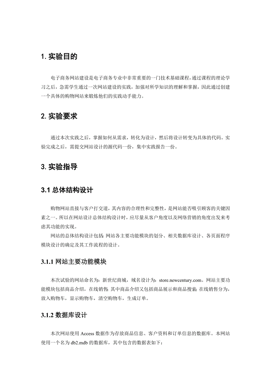 电子商务网站建设实验指导书.docx_第2页