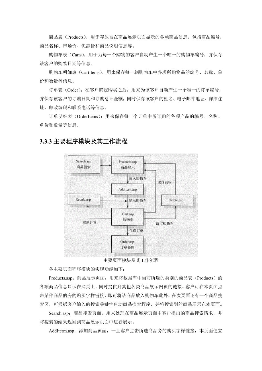 电子商务网站建设实验指导书.docx_第3页