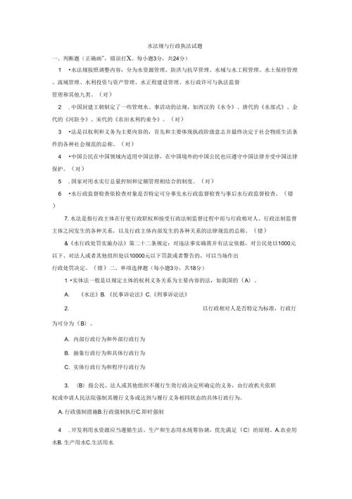 水法规与行政执法试题.doc