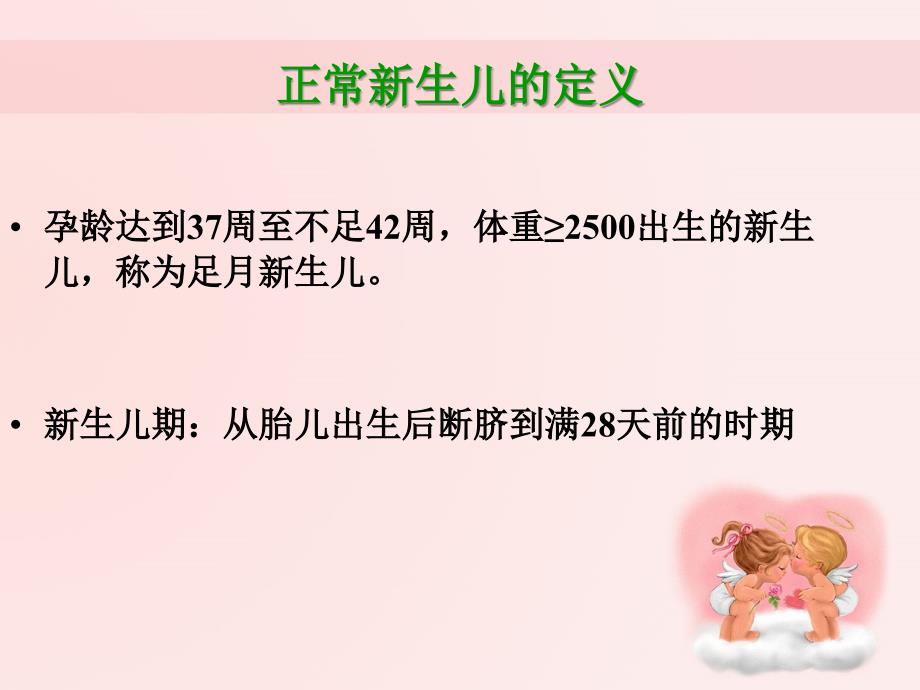 正常新生儿的观察及护理.ppt_第3页