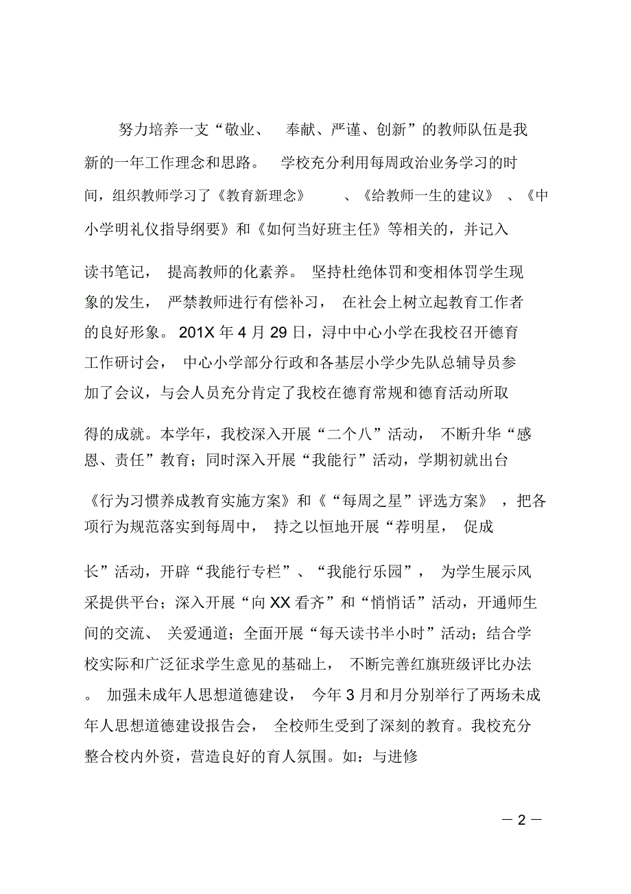 校长述职报告.doc_第2页