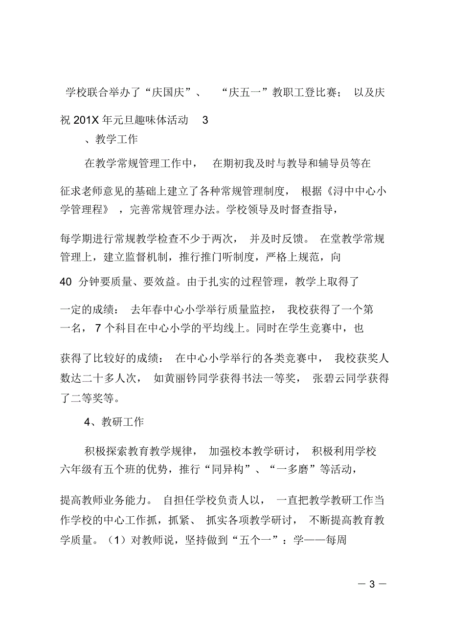 校长述职报告.doc_第3页
