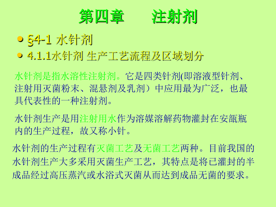 水针生产工艺流程及单元设备.ppt_第1页