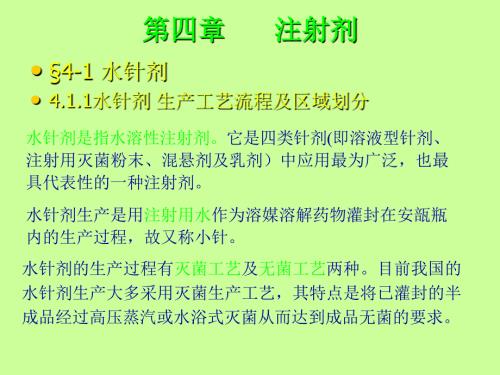 水针生产工艺流程及单元设备.ppt