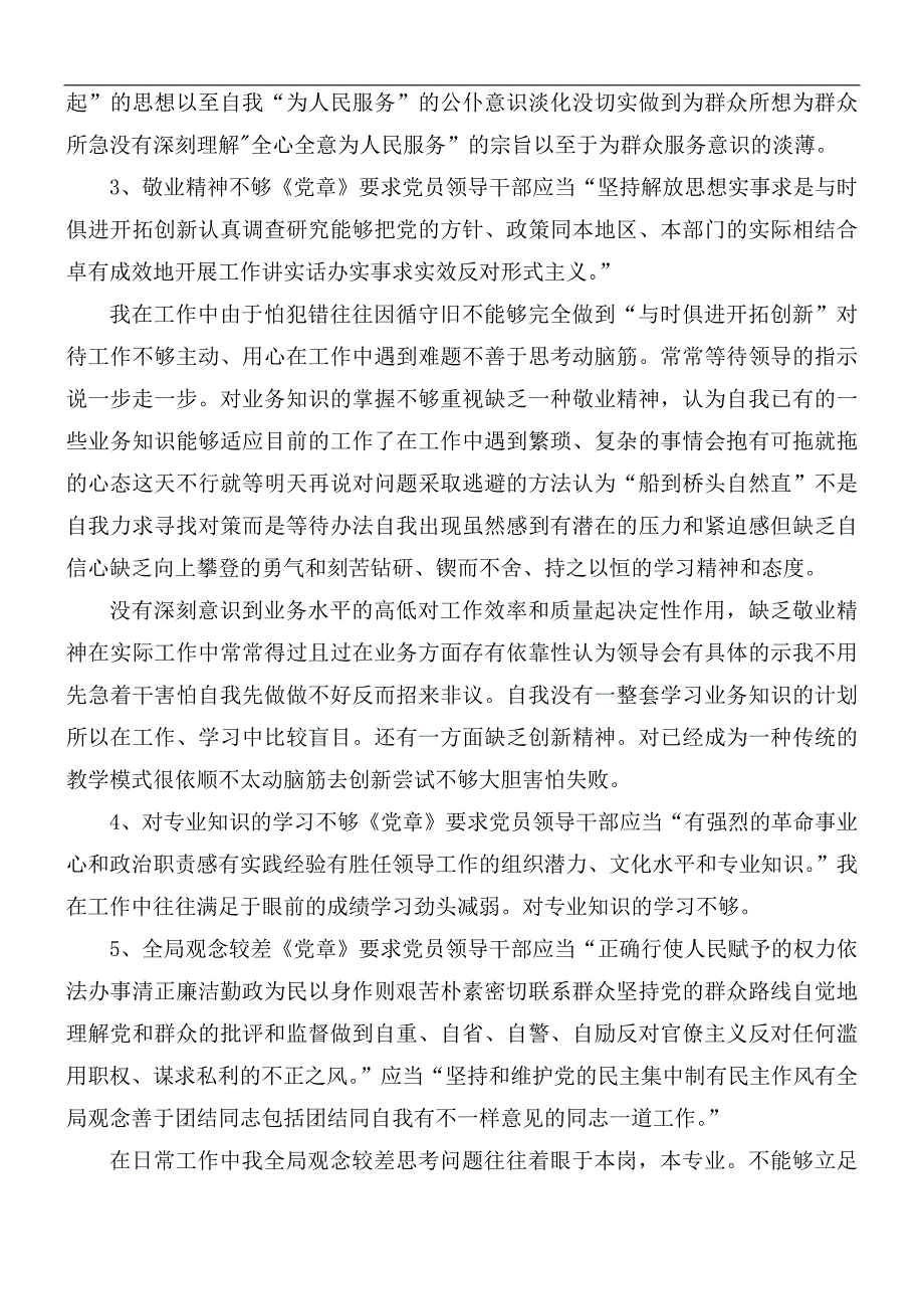 教师党员检视剖析材料3篇.docx_第2页