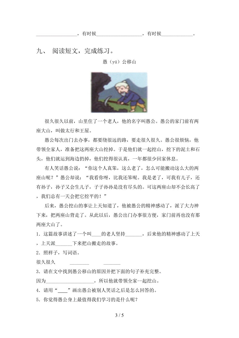 浙教版二年级2021年小学语文上册期中考试真题.doc_第3页