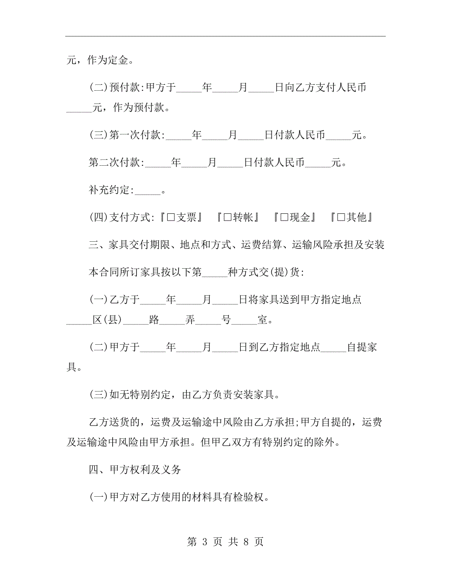 标准的定制家具合同书范本.doc_第3页