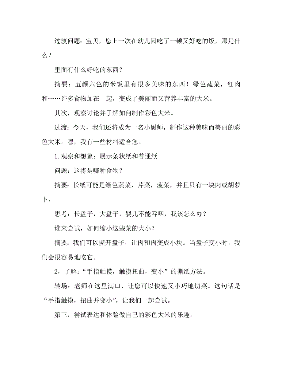 幼儿园小班教案五彩饭含反思通用.doc_第2页