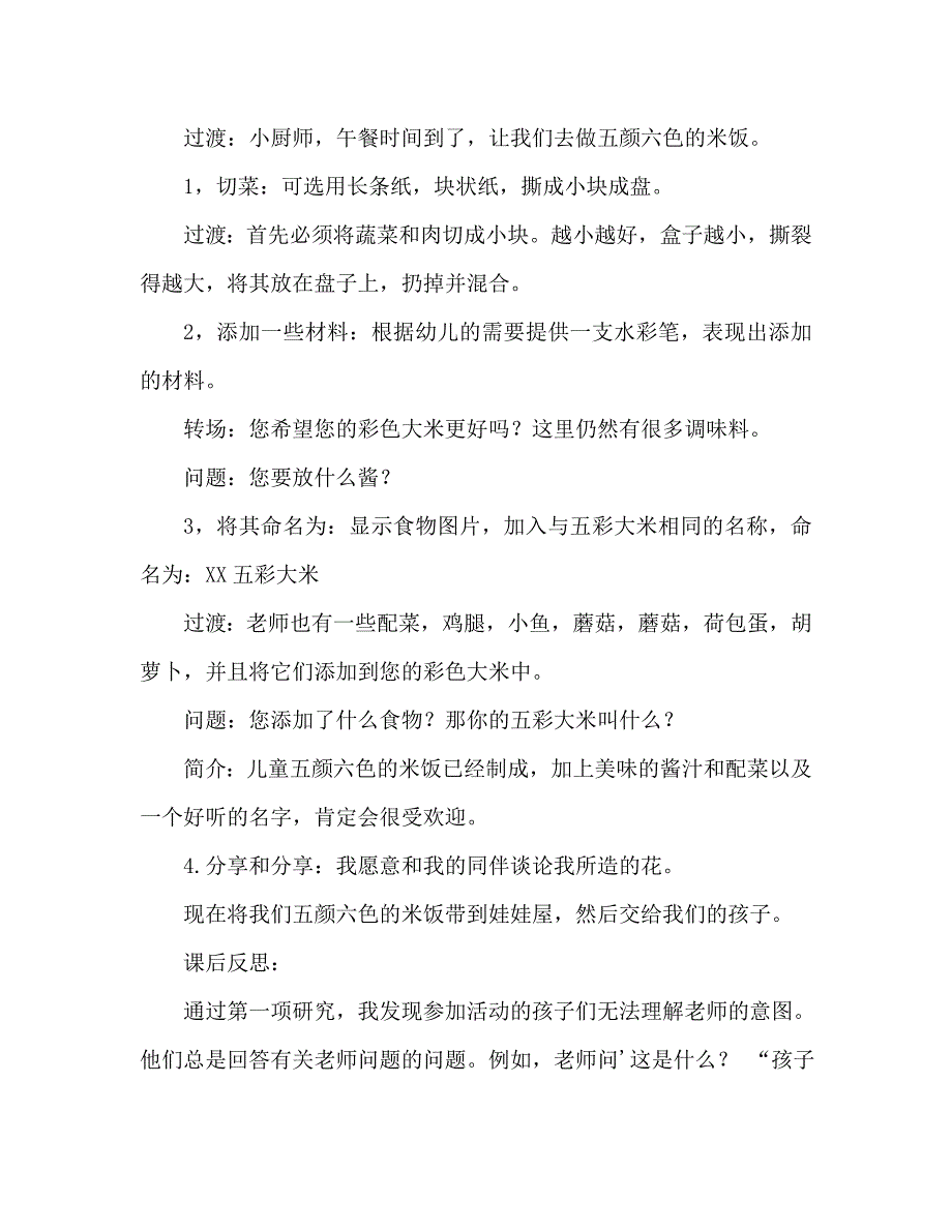 幼儿园小班教案五彩饭含反思通用.doc_第3页