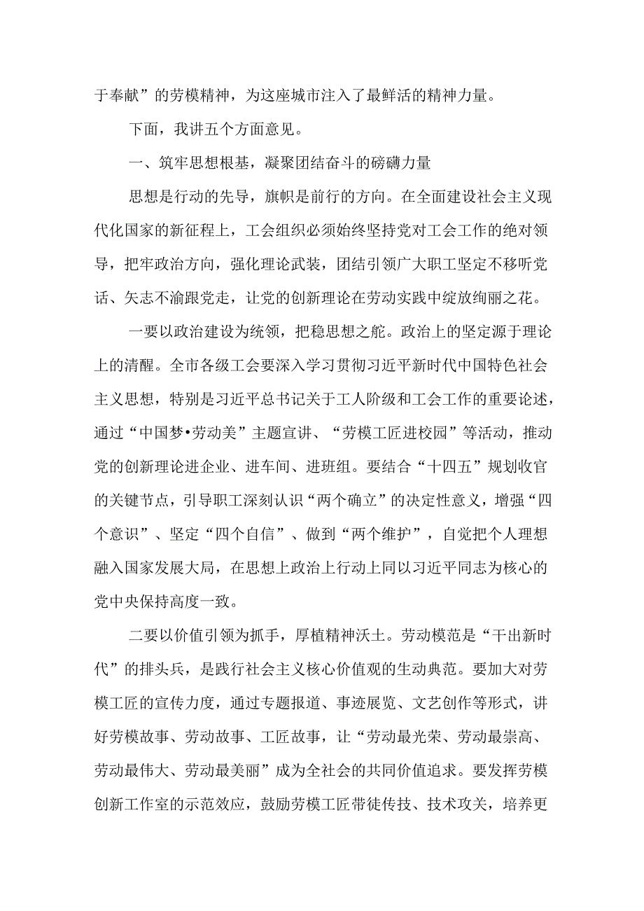 （8篇）在2025年庆祝“五一”国际劳动节暨劳动模范表彰大会上的讲话.docx_第2页