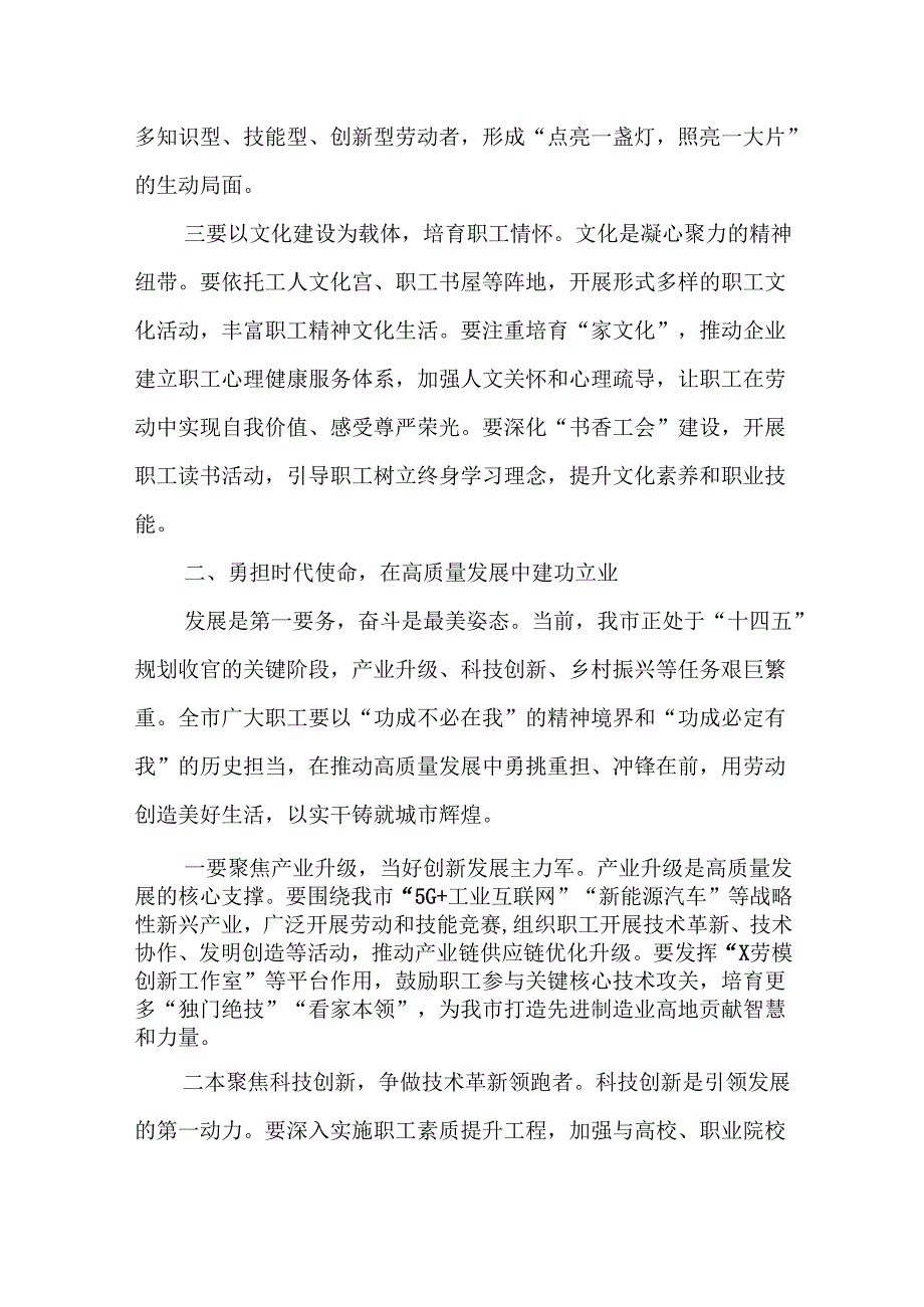 （8篇）在2025年庆祝“五一”国际劳动节暨劳动模范表彰大会上的讲话.docx_第3页