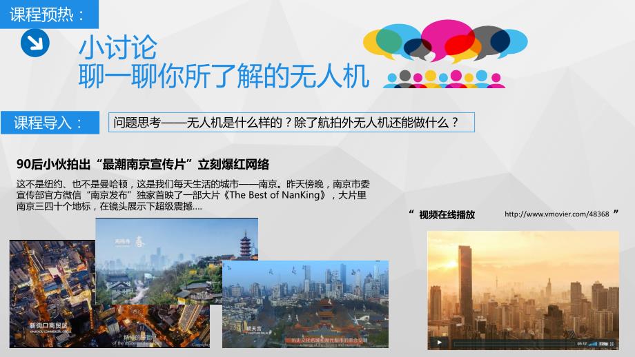 无人机概述ppt幻灯片课件.ppt_第2页