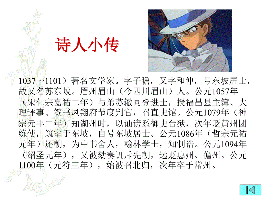 江城子乙卯正月二十日夜记梦.ppt_第3页