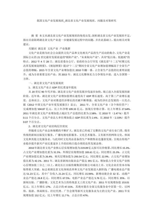 我国文化产业发展现状湖北省文化产业发展现状问题及对策研究.docx