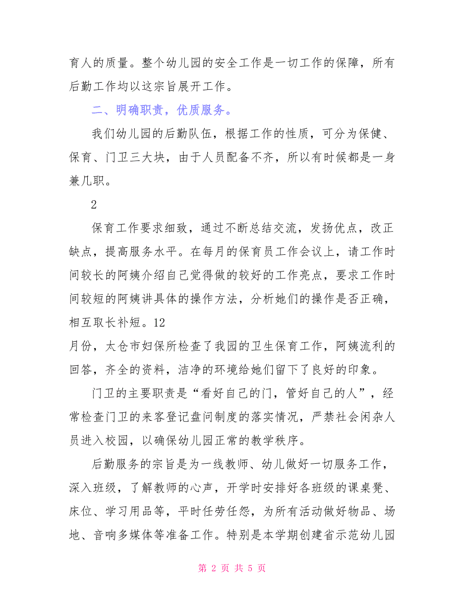 幼儿园疫情防控工作总结.doc_第2页