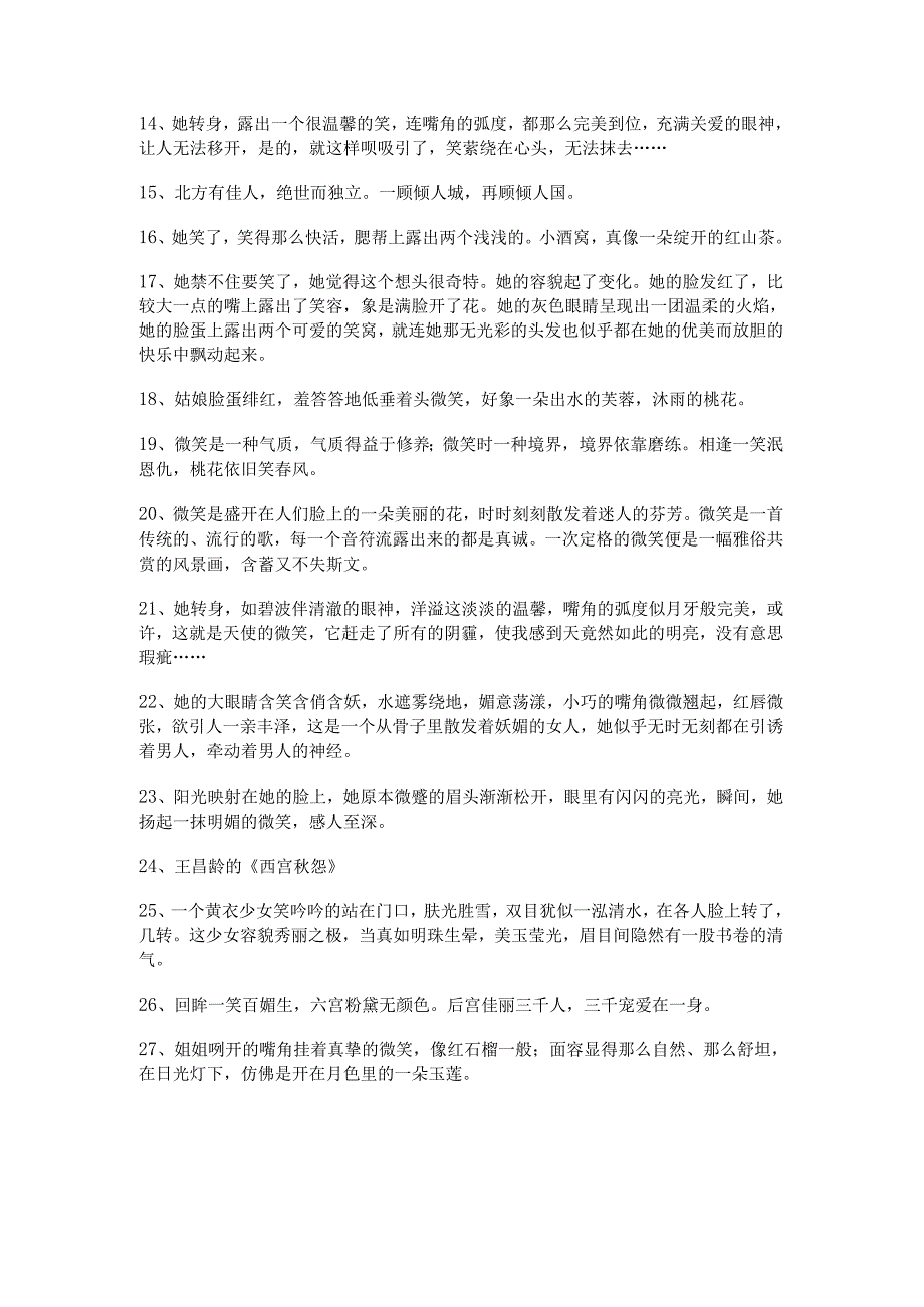 女生笑容唯美句子（49句）.docx_第2页