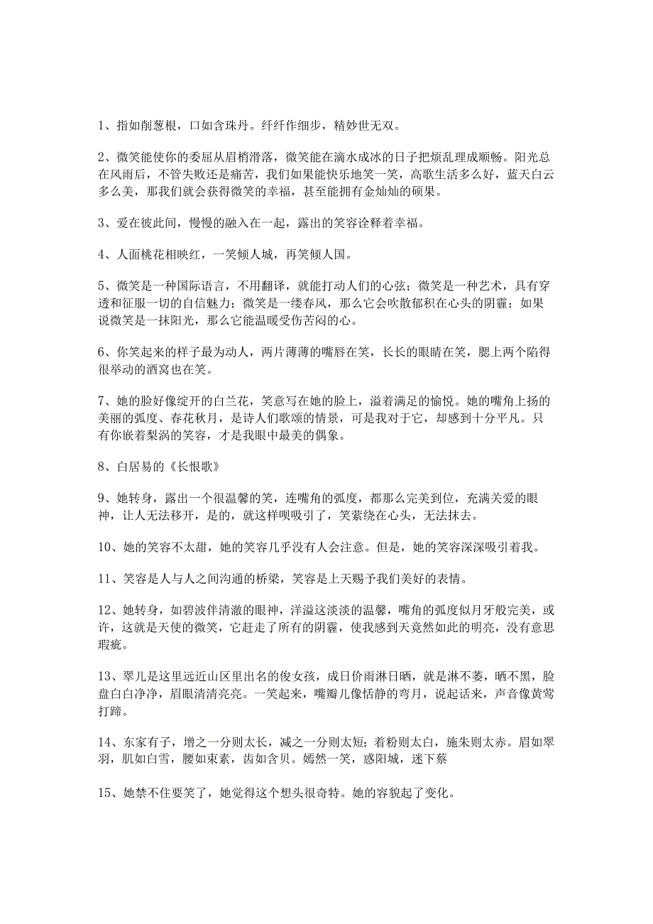 女生笑容唯美句子（49句）.docx_第3页