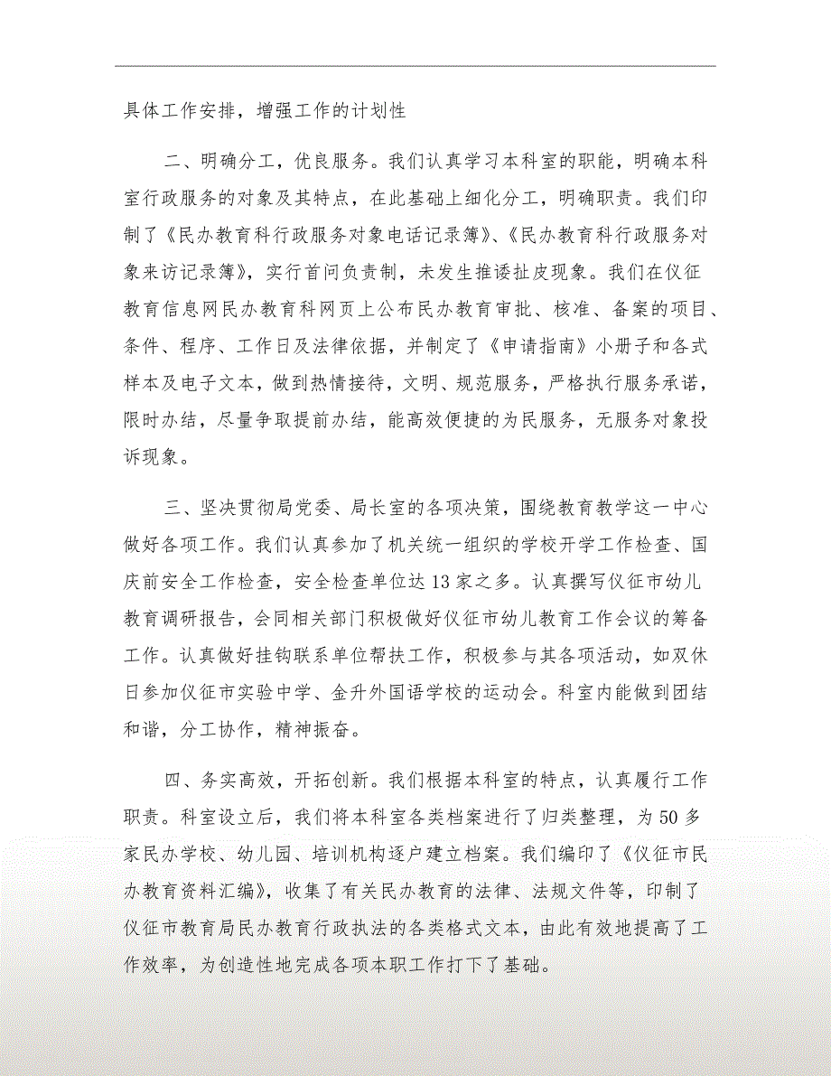 干部能力作风建设工作汇报.doc_第3页