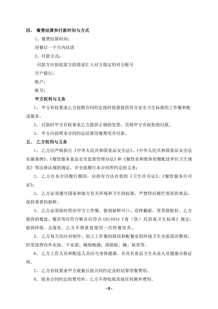 工作餐配送服务订餐合同.doc_第2页