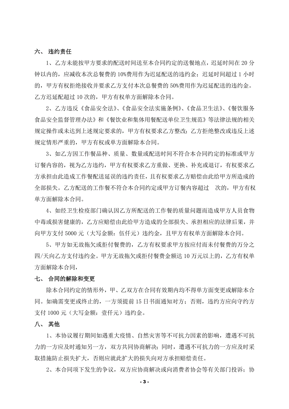 工作餐配送服务订餐合同.doc_第3页