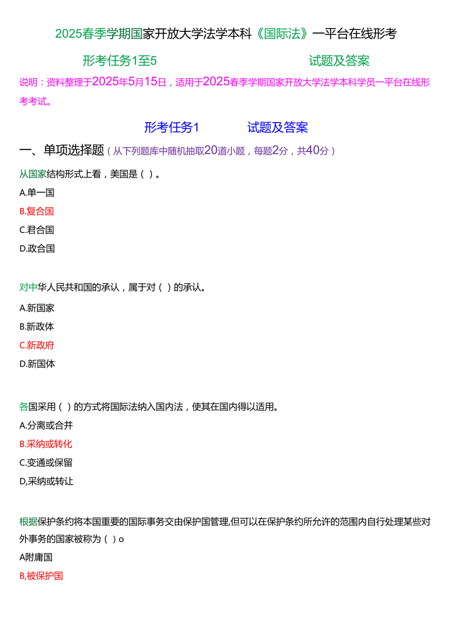 2025季学期]国家开放大学本科《国际法》一平台在线形考(形考任务1至5)试题及答案.docx_第1页