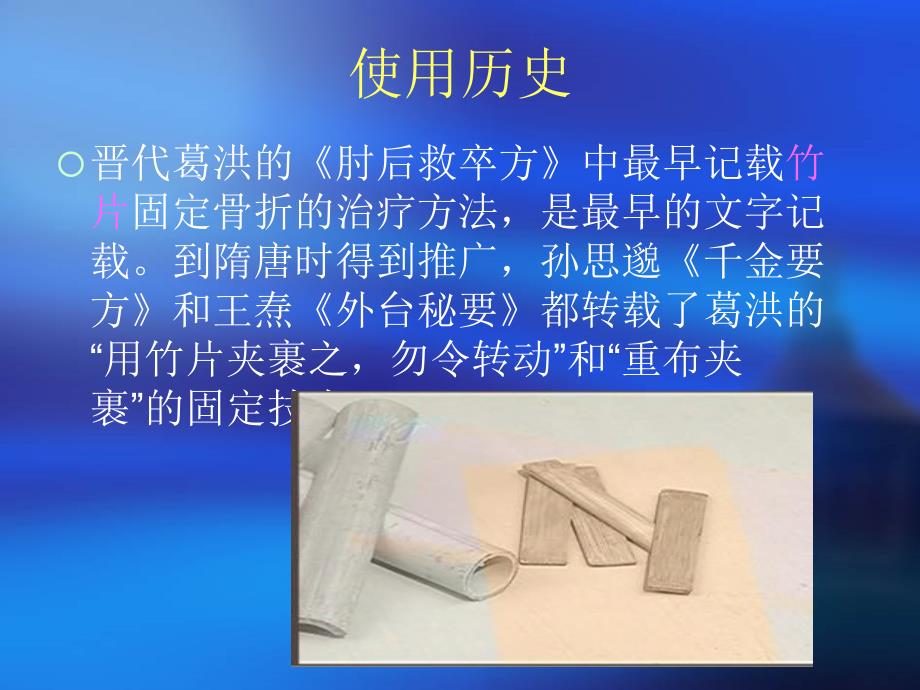 小夹板外固定技术.ppt_第2页