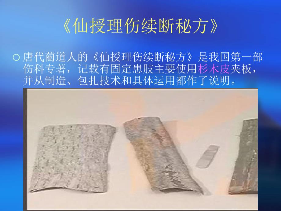 小夹板外固定技术.ppt_第3页