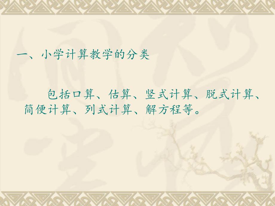 怎样培养小学生的计算能力ppt课件.ppt_第2页