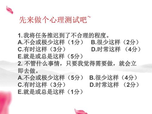 拖延症主题班会改.pptx