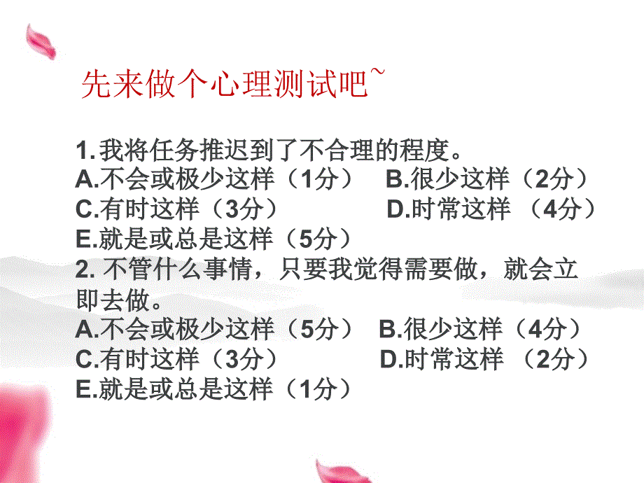 拖延症主题班会改.pptx_第1页