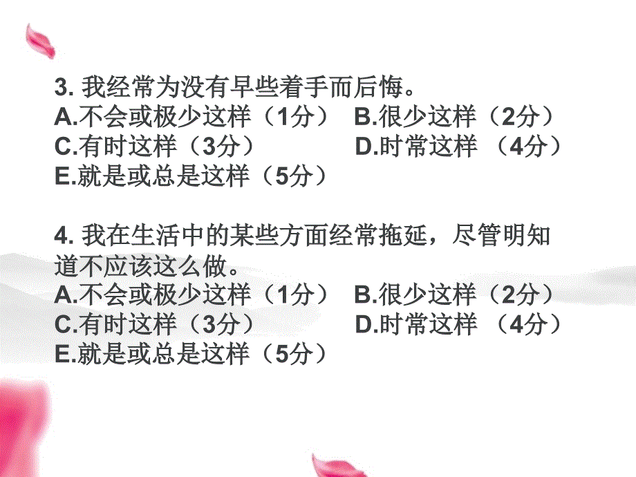 拖延症主题班会改.pptx_第2页