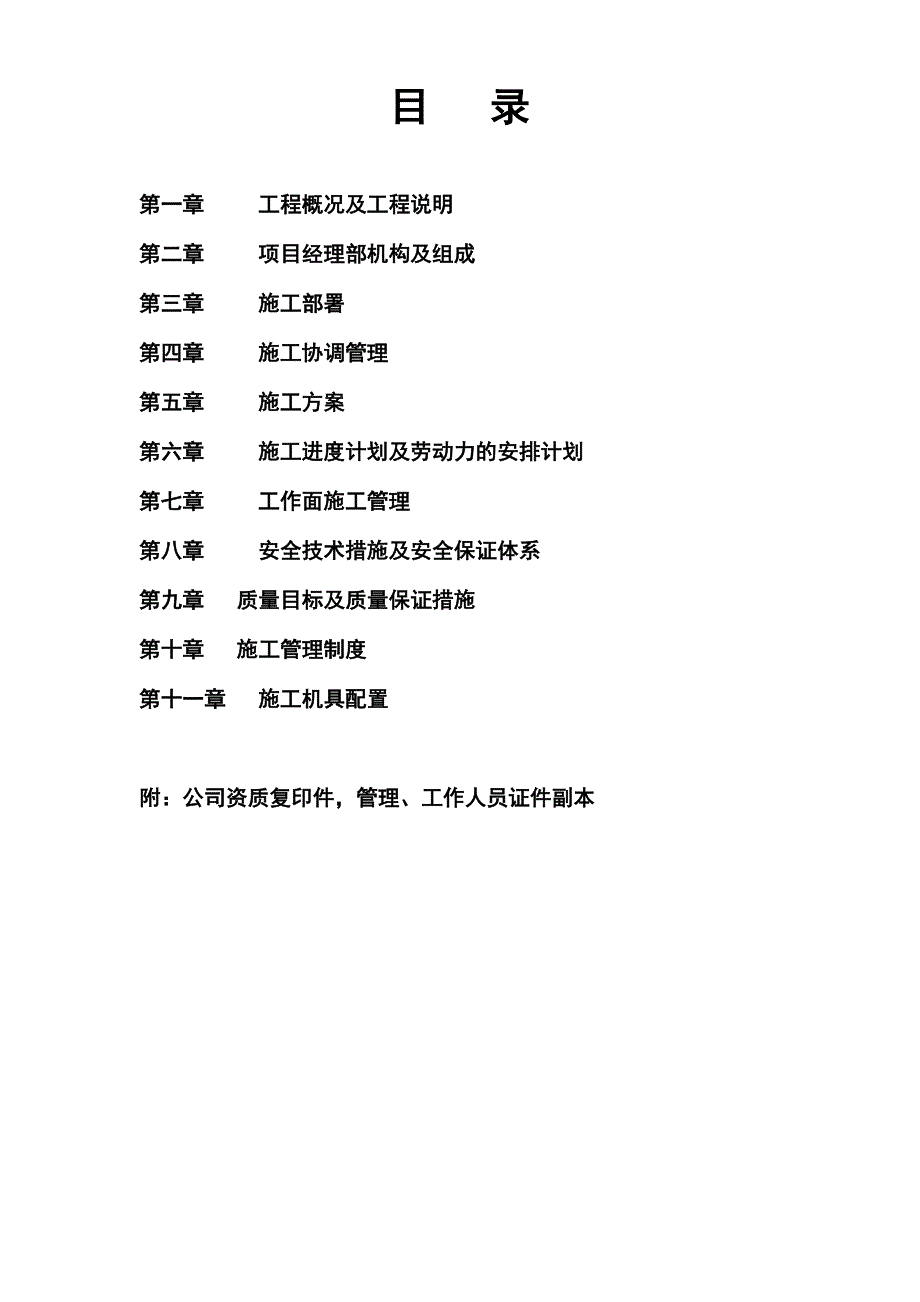 敖包沟煤矿井下中央水仓组织设计.doc_第2页