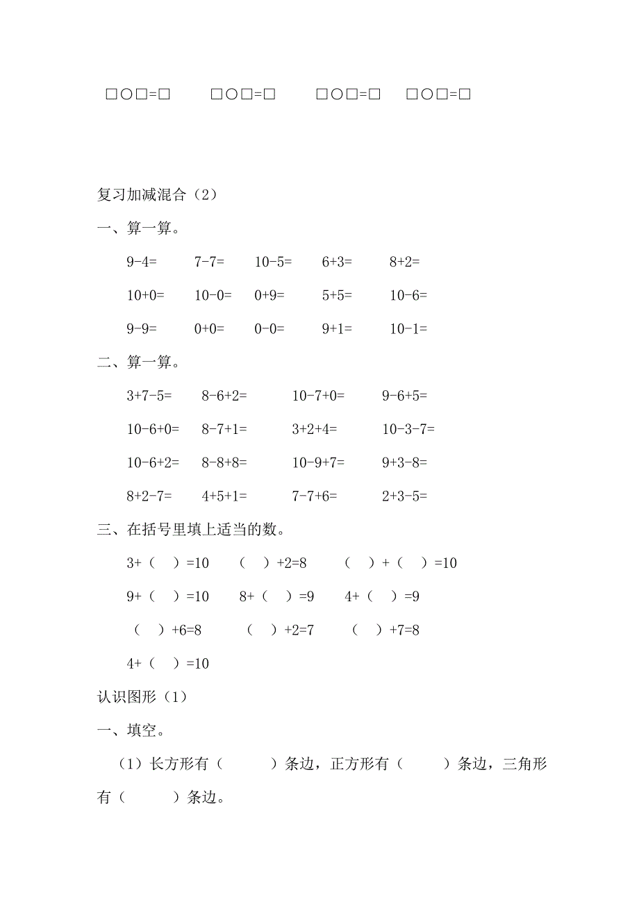 新人教版一年级下册数学作业设计.doc_第2页