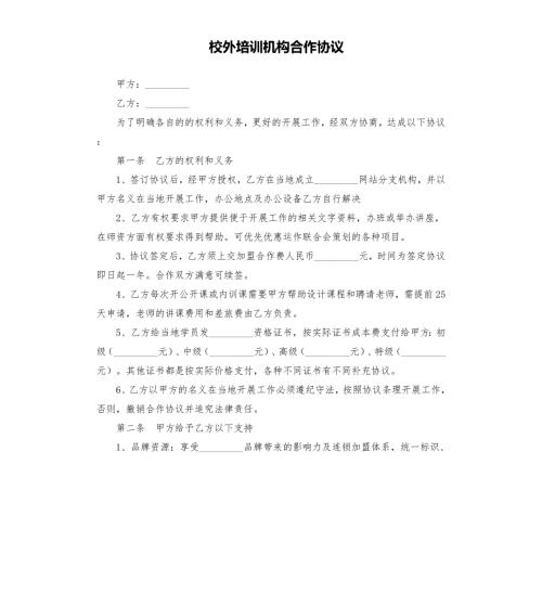 校外培训机构合作协议.docx
