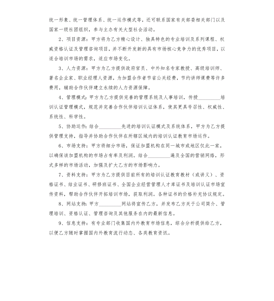 校外培训机构合作协议.docx_第2页