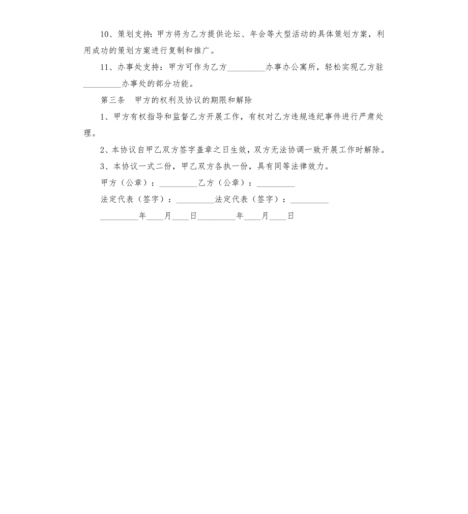 校外培训机构合作协议.docx_第3页