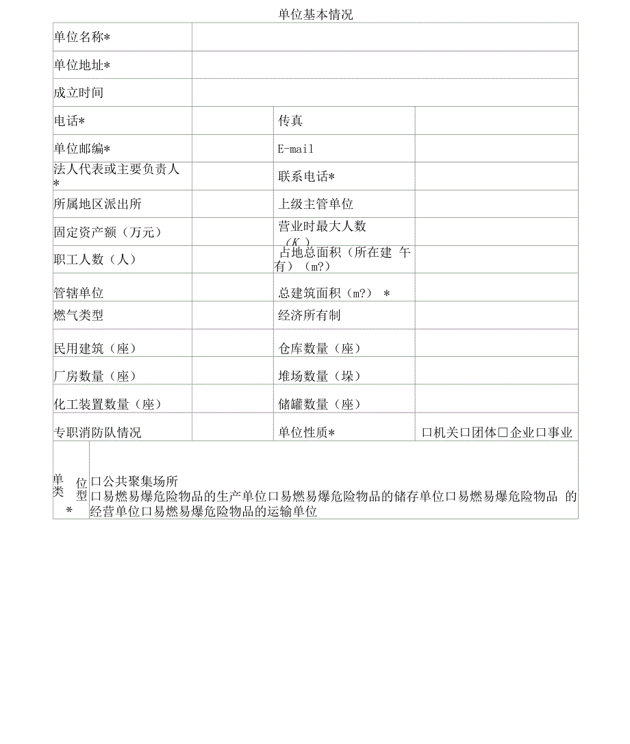 消防档案资料范本.docx_第3页