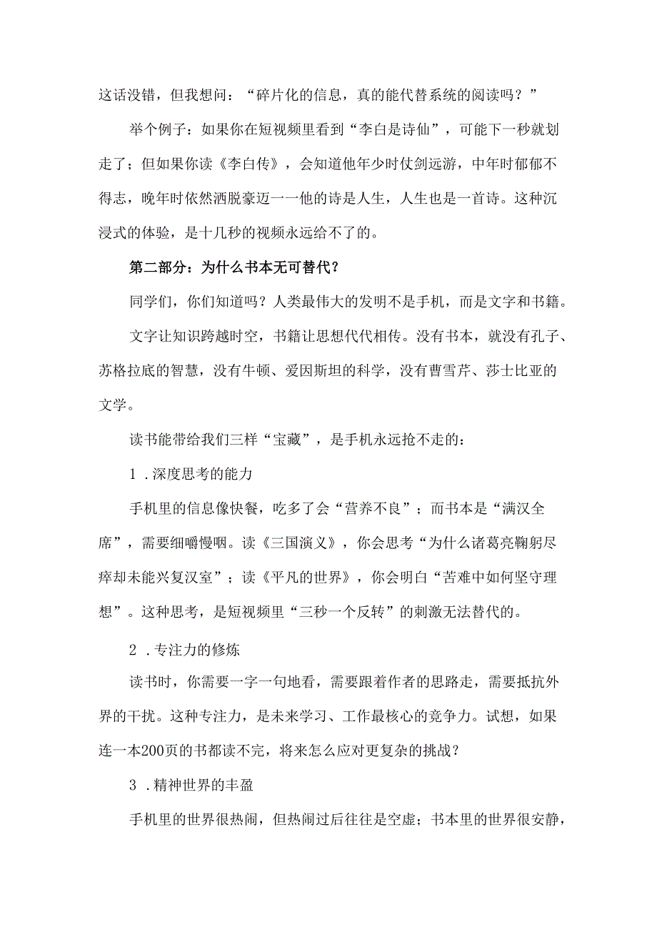 中小学校长在校园读书节上的讲话.docx_第2页