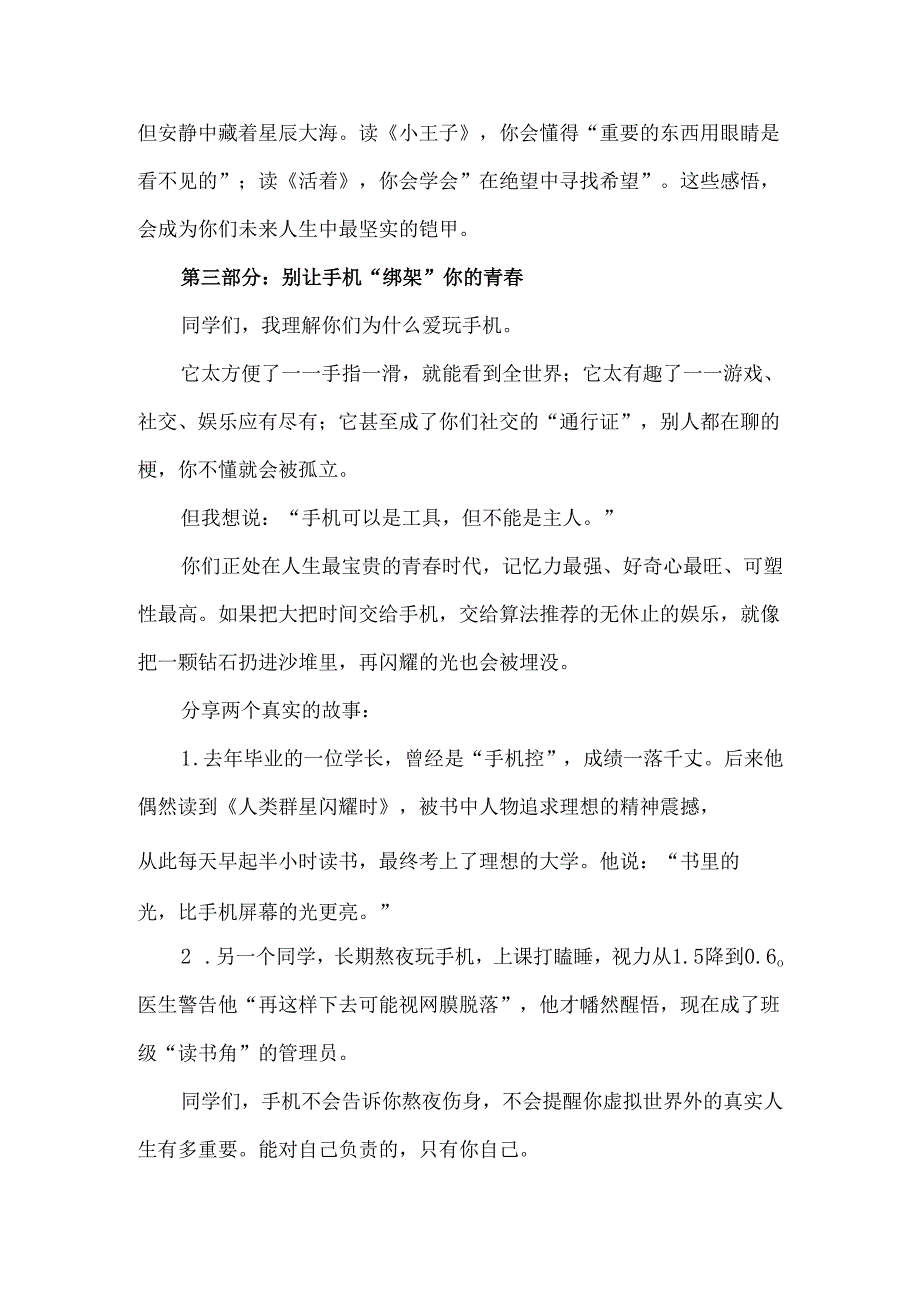 中小学校长在校园读书节上的讲话.docx_第3页