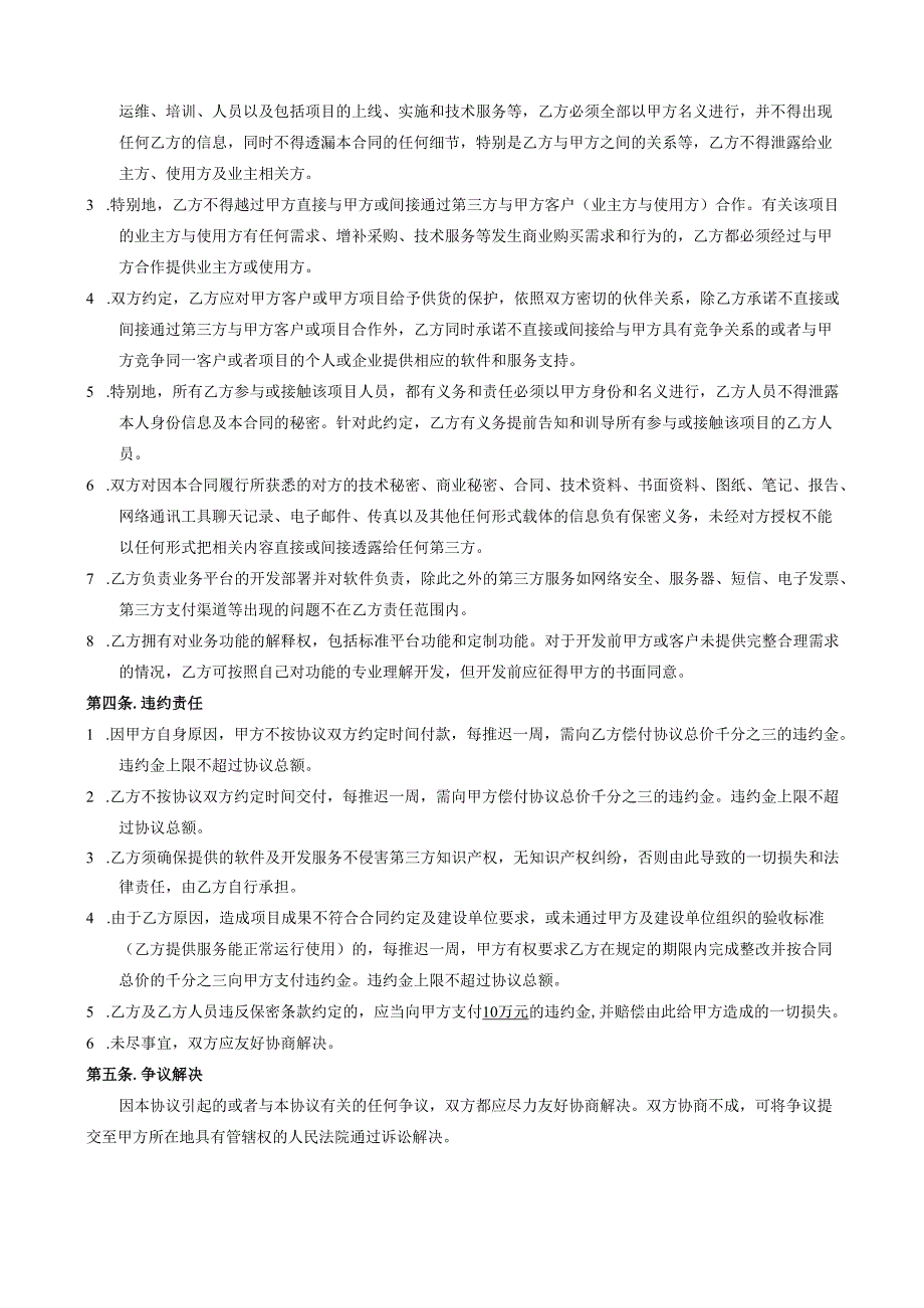 APP定制开发类销售合同模板.docx_第2页