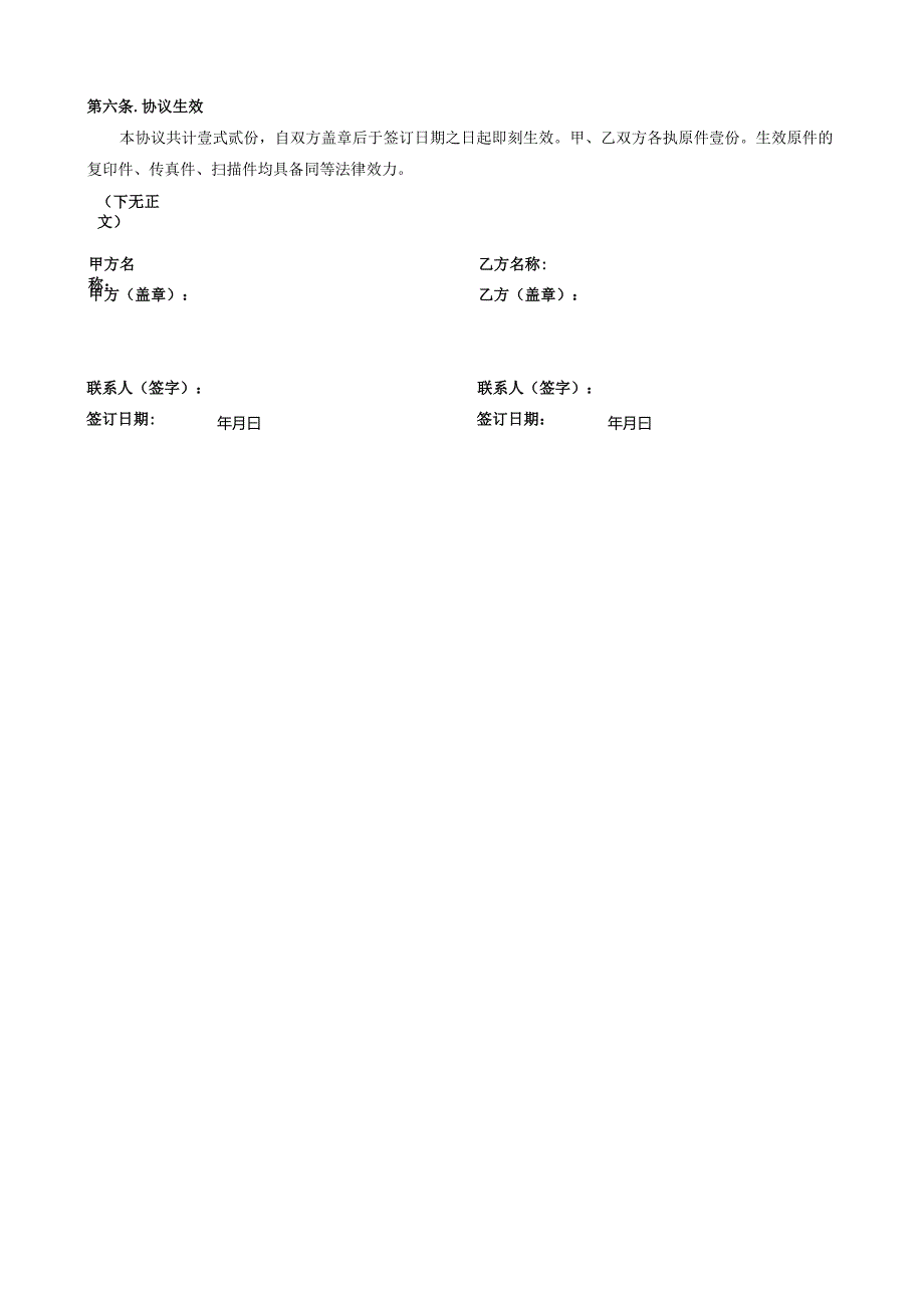 APP定制开发类销售合同模板.docx_第3页