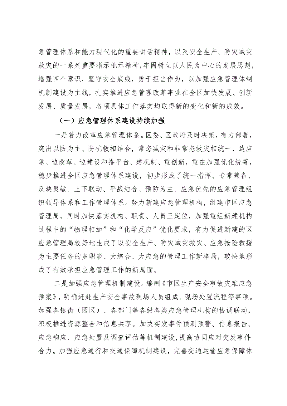 “十五五”应急管理发展规划(2).docx_第3页