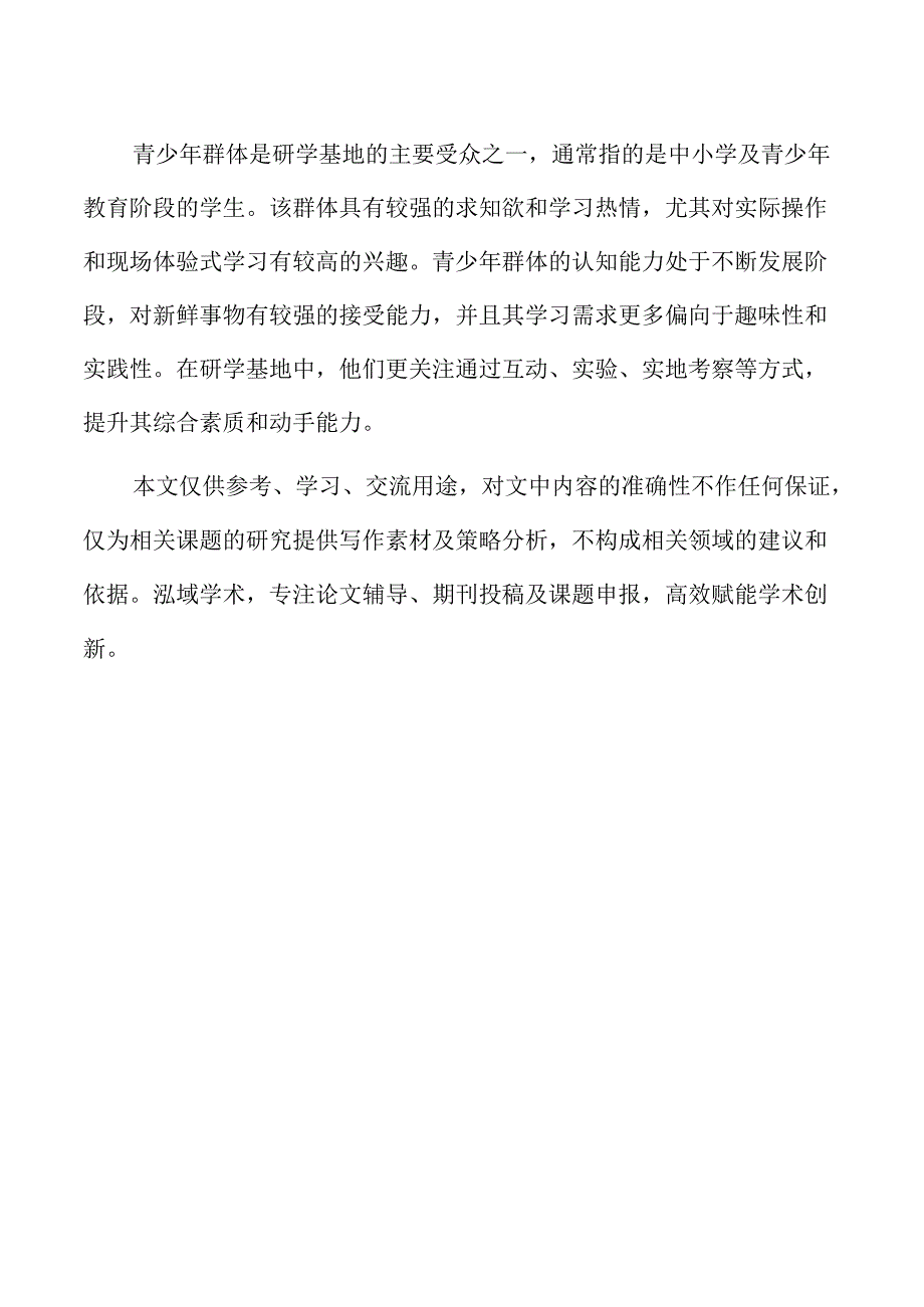 研学基地运营模式与管理架构设计.docx_第2页